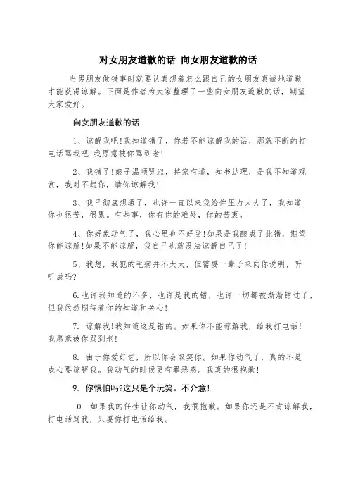 对女朋友道歉的话 向女朋友道歉的话