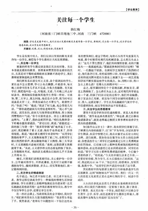 关注每一个学生