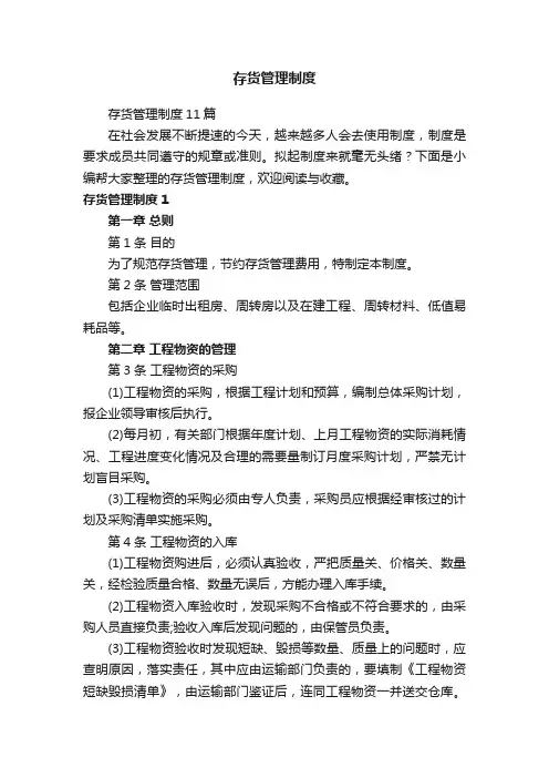 存货管理制度11篇