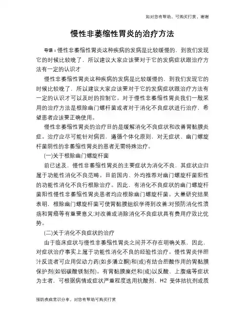 慢性非萎缩性胃炎的治疗方法