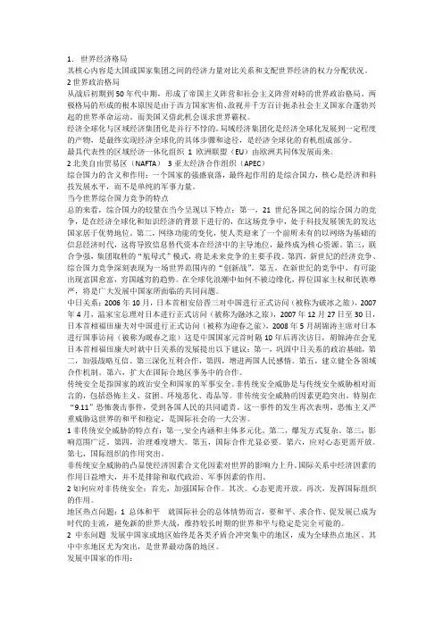 1世界经济格局
