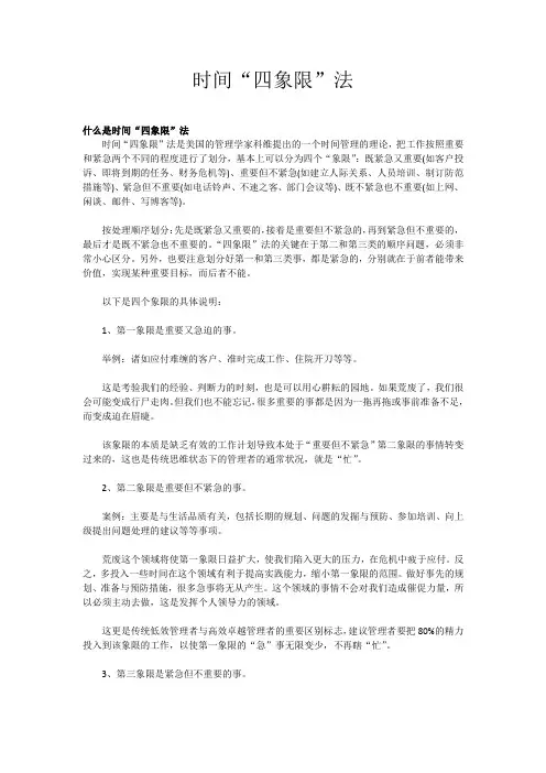 时间管理——时间四象限法