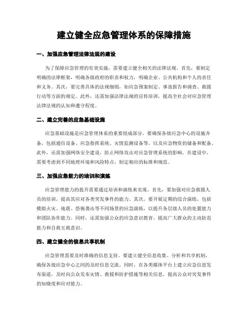 建立健全应急管理体系的保障措施