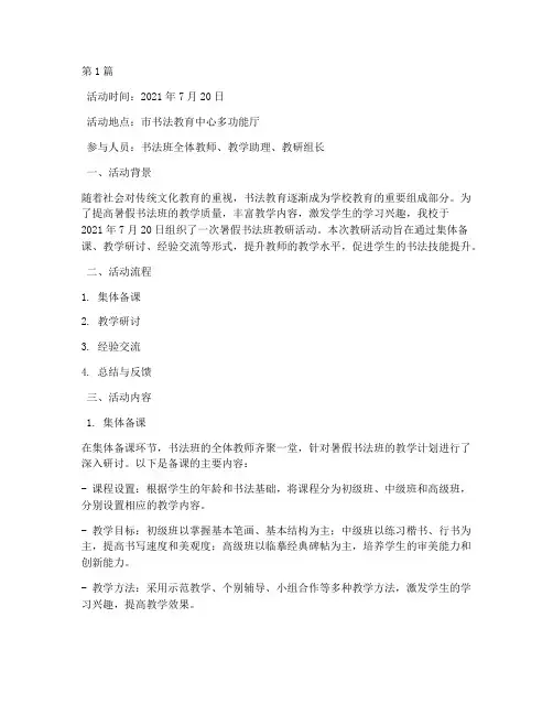 暑假书法班教研活动记录(3篇)