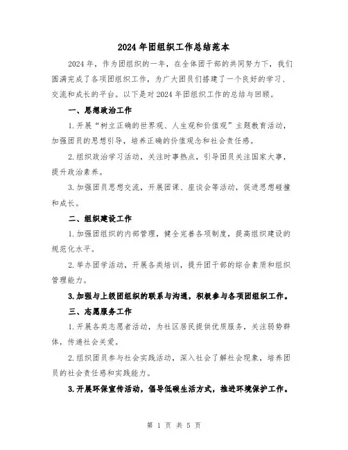 2024年团组织工作总结范本(2篇)
