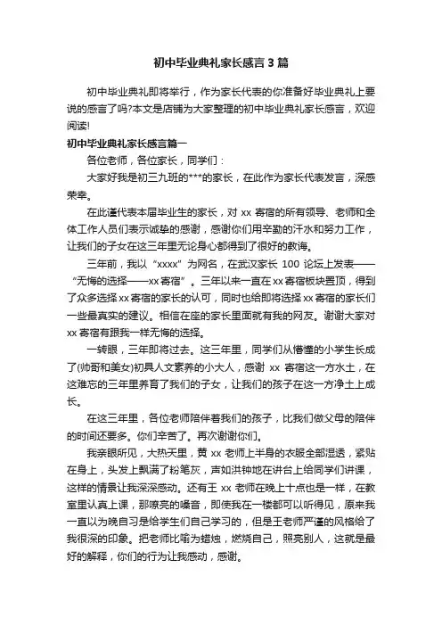 初中毕业典礼家长感言3篇