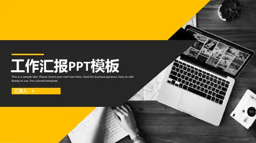 工作总结述职汇报通用PPT模板