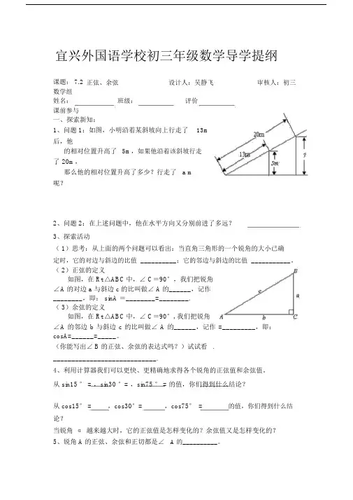 苏科版数学九年级下册7.2《正弦、余弦》同步练习.docx