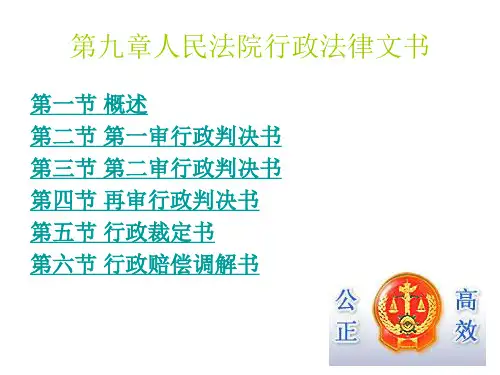 行政裁判文书