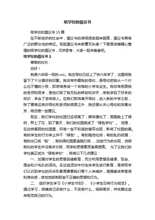 给学校的倡议书