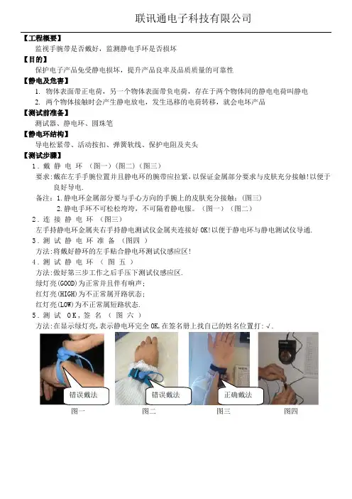 静电手环测试仪作业指导书