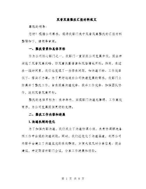 双普双高整改汇报材料范文（3篇）
