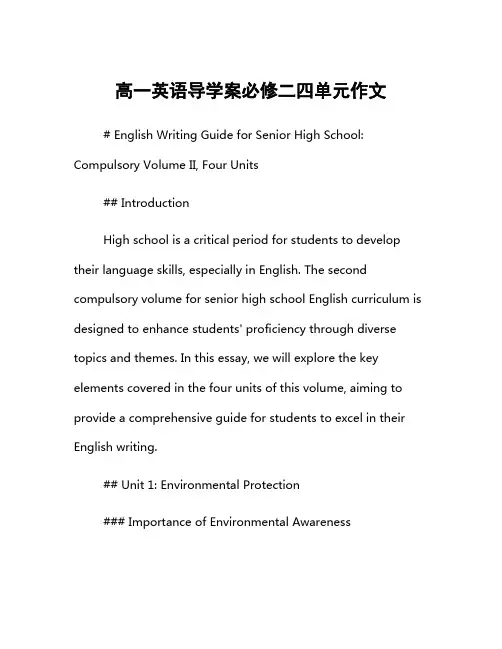 高一英语导学案必修二四单元作文
