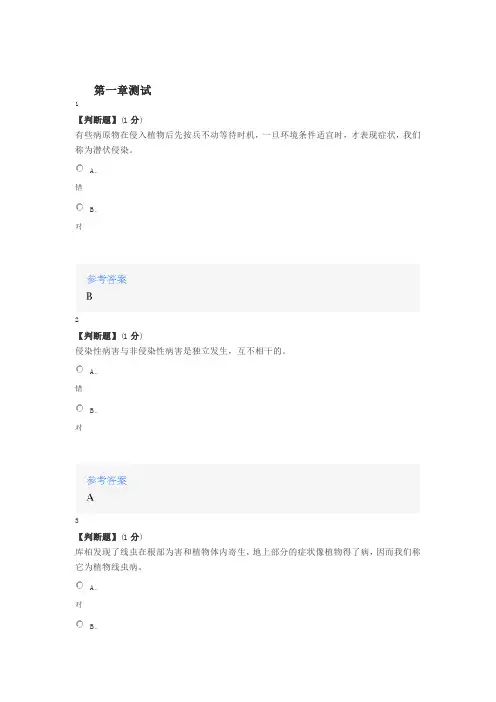2020年智慧树知道网课《植物医生诊病指南》课后章节测试满分答案