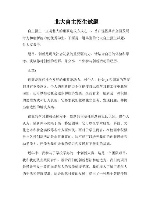 北大自主招生试题