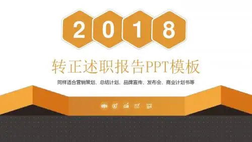 简约大气转正述职报告PPT模板