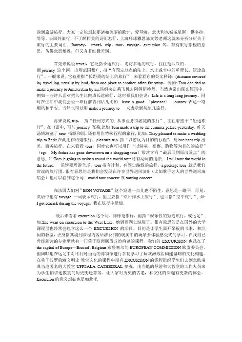 雅思口语旅行话题