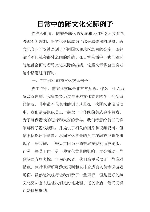 日常中的跨文化交际例子