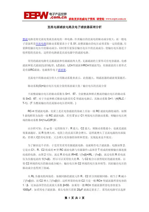 直流电源滤波电路1