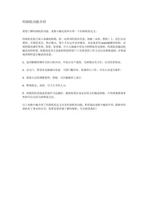 码垛机功能介绍