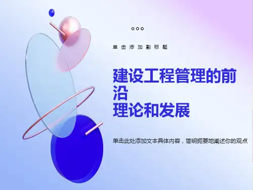 管理的前沿理论