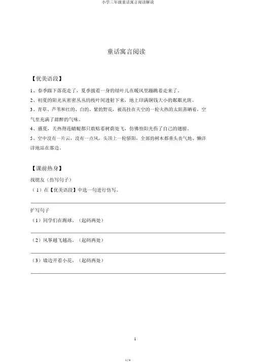 小学三年级童话寓言阅读讲解