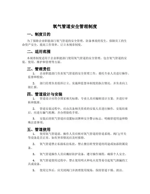 氧气管道安全管理制度