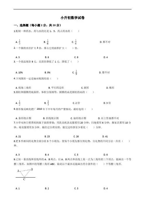四川省绵阳市小升初数学试卷