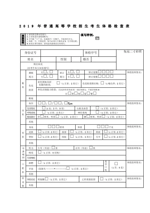 普通高等学校招生考生体格检查表