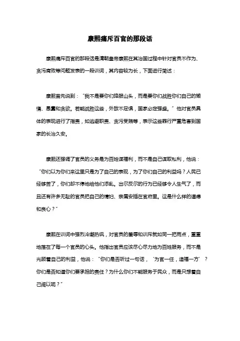 康熙痛斥百官的那段话