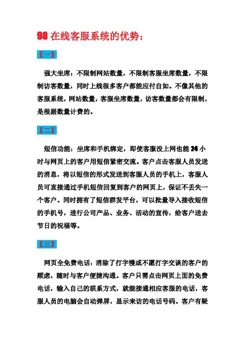 98在线客服软件的17大功能