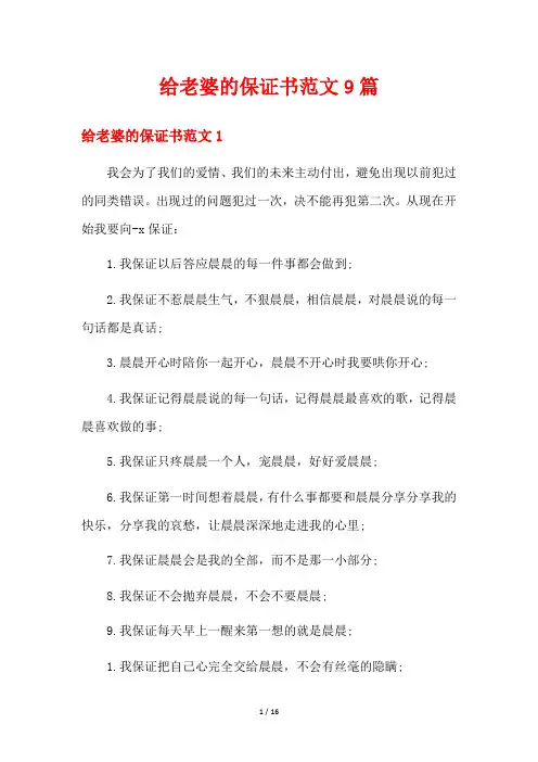 给老婆的保证书范文9篇