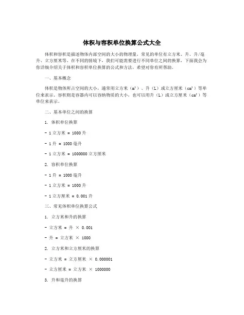 体积与容积单位换算公式大全