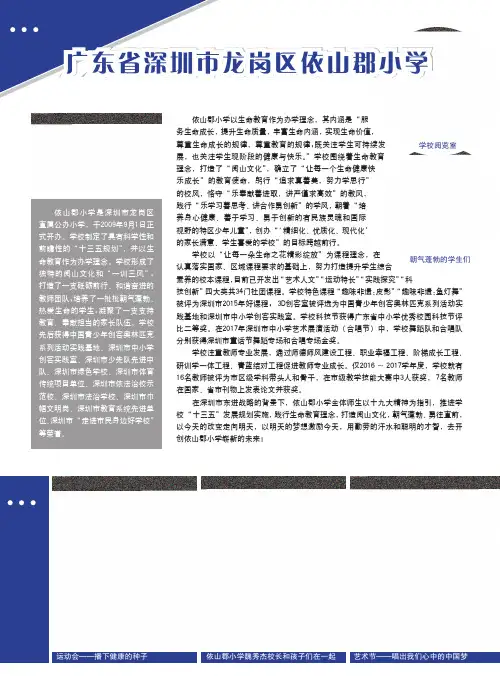 广东省深圳市龙岗区依山郡小学