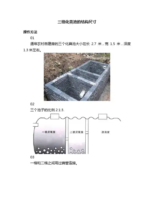 三格化粪池的结构尺寸