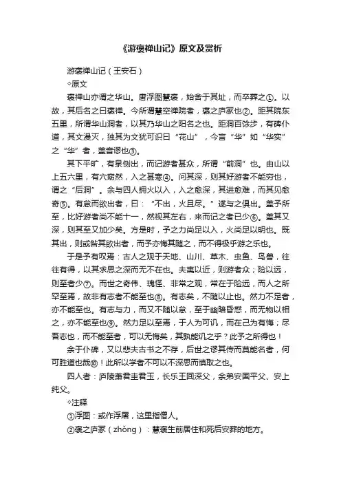 《游褒禅山记》原文及赏析