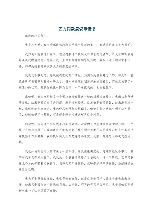 乙方罚款复议申请书