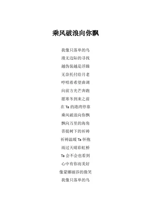 半吨兄弟《乘风破浪向你飘》歌词(专辑：乘风破浪向你飘)