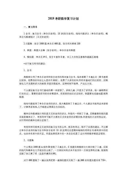 2019考研数学复习计划