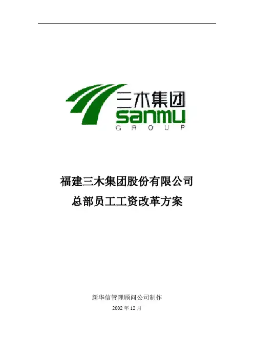 三木集团岗位评价方法培训资料(6个ppt10个)20