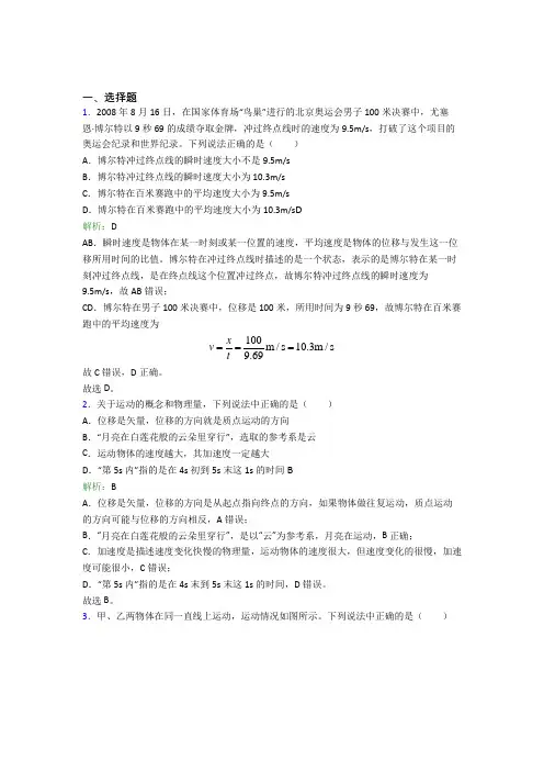 【单元练】上海梅陇中学高中物理必修1第一章【运动的描述】经典题(培优专题)