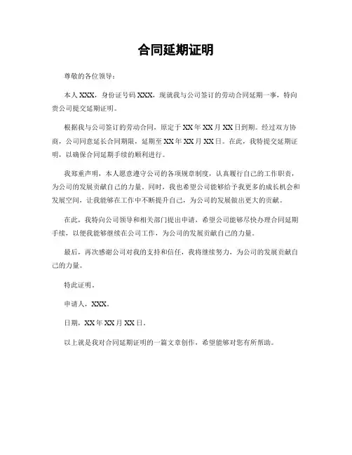 合同延期证明