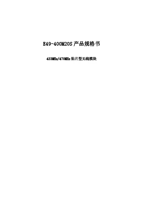 433MHz 470MHz贴片型无线模块 E49-400M20S使用手册