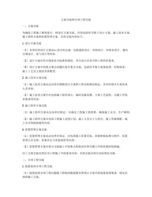 方案交底和分项工程交底