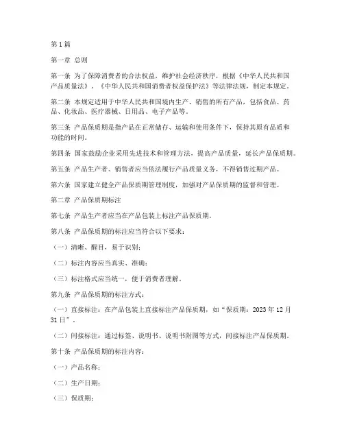 产品保质期的法律规定(3篇)