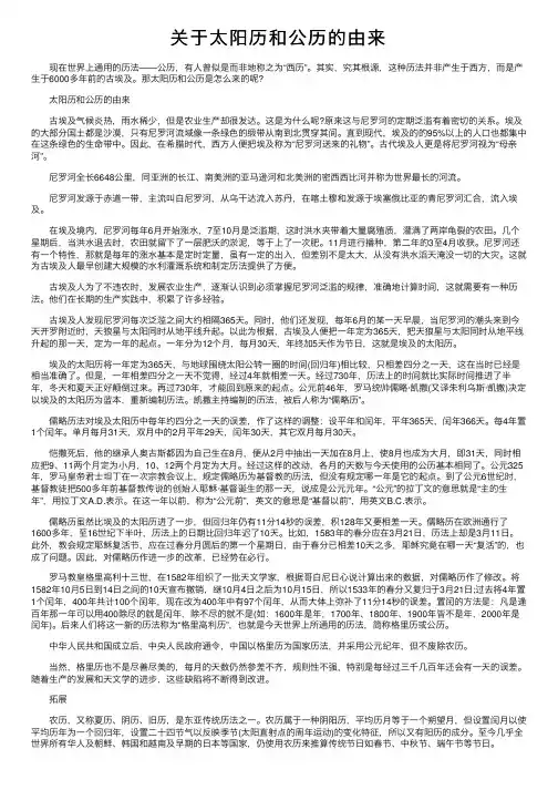 关于太阳历和公历的由来