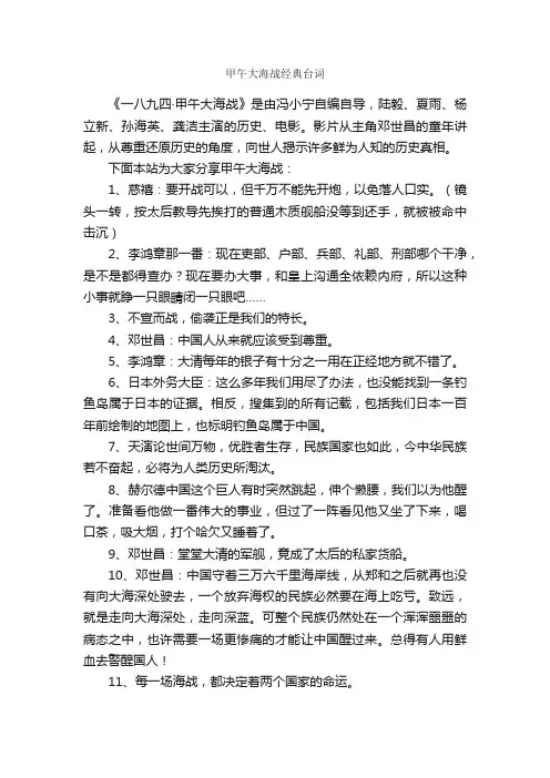 甲午大海战经典台词_经典语录