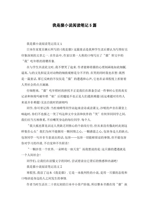我是猫小说阅读笔记5篇
