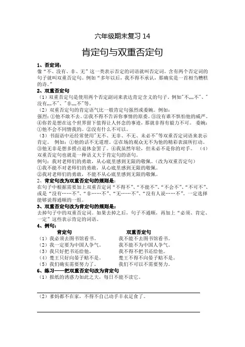 14.肯定句与双重否定句