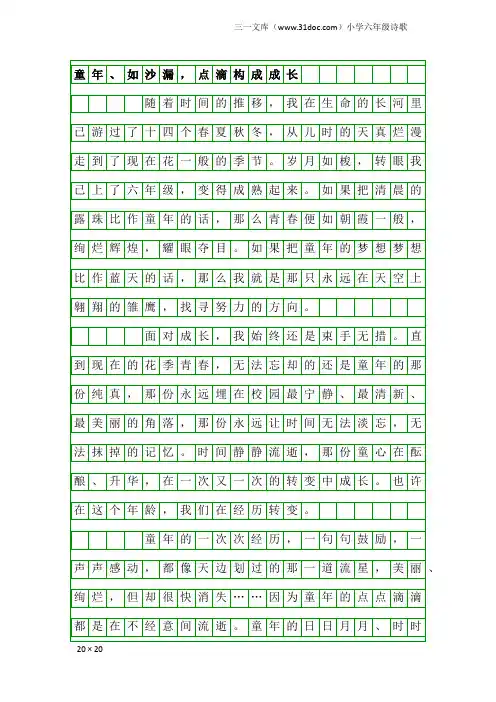 小学六年级诗歌：童年、如沙漏,点滴构成成长